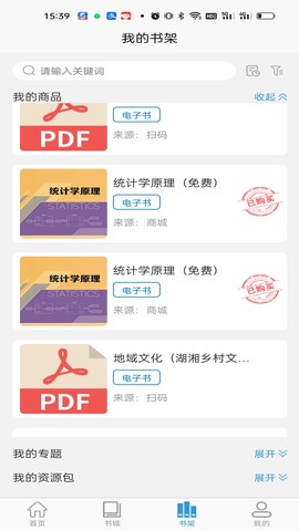 开放云书院截图3