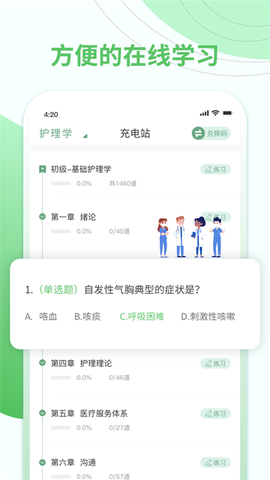 护士通截图1