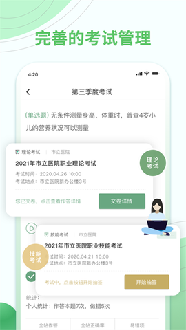 护士通截图3