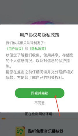 酷听免费音乐播放器截图1