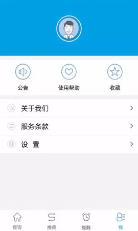 通卡出行截图1