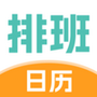 排班管家