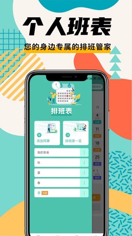 排班管家截图1