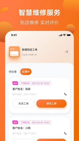 智慧服务截图3