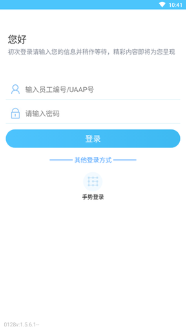 建行员工截图1