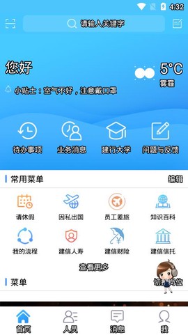 建行员工截图2