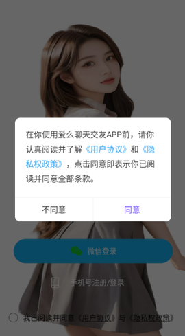 爱么聊天截图1