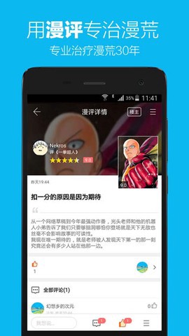 追追漫画截图1