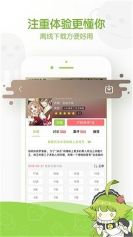 追追漫画截图2