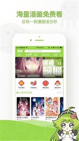 追追漫画截图3