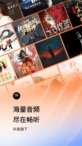 番茄畅听免费版截图1