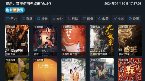 银河影仓截图3