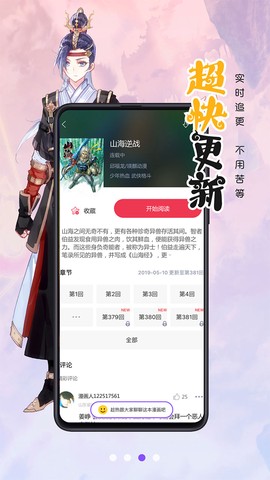漫画人app截图3