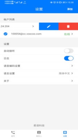 君语电话截图2