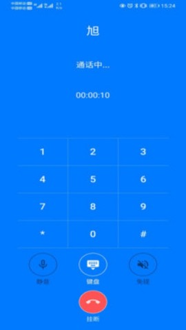 君语电话截图3