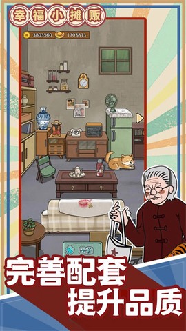 幸福小摊贩图1