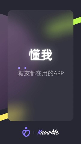 懂我app图2