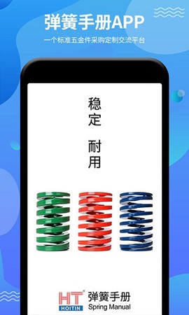弹簧手册截图3