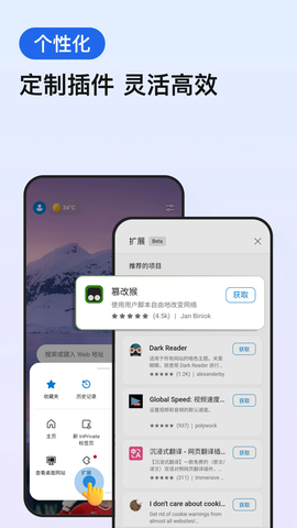 微网浏览器截图1