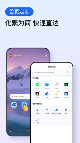 微网浏览器截图3