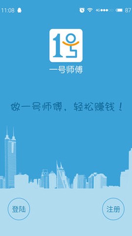 一号师傅师傅端截图1