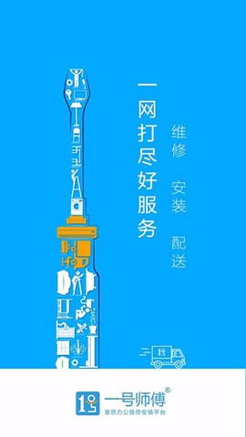 一号师傅师傅端截图2