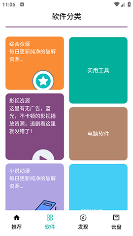悟空分享库截图2