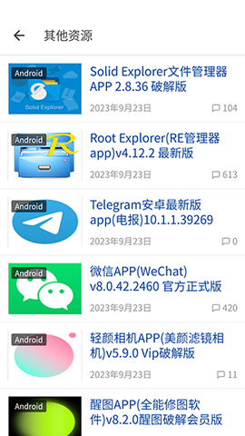 悟空分享库截图3