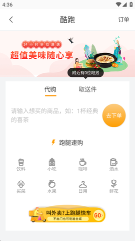 跑腿快车[图1]