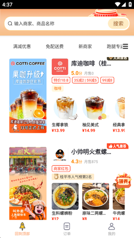 跑腿快车[图3]