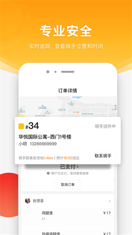 跑腿快车截图3