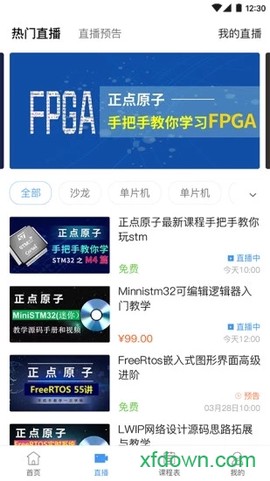 原子哥截图2