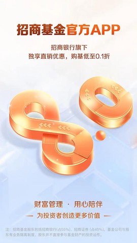 招商基金截图1