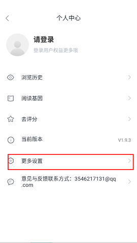 全本免费快读小说截图3
