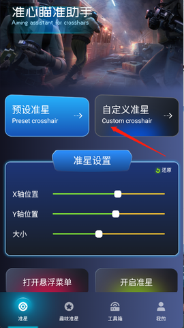 准心瞄准助手[图3]