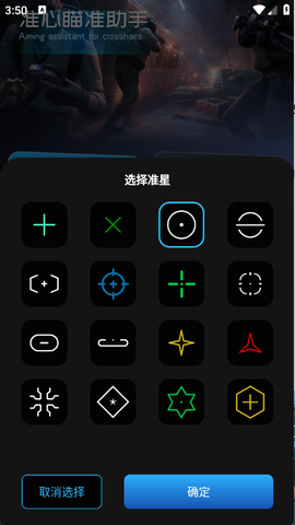 准心瞄准助手[图4]