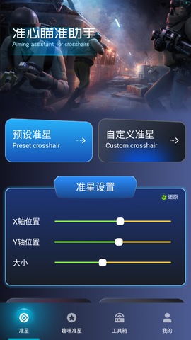 准心瞄准助手截图1