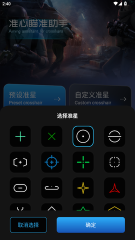 准心瞄准助手截图2