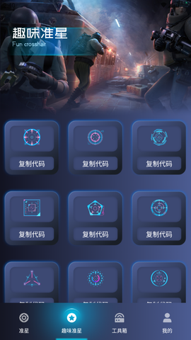 准心瞄准助手截图3