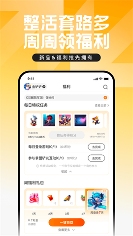 英雄联盟盒子截图3