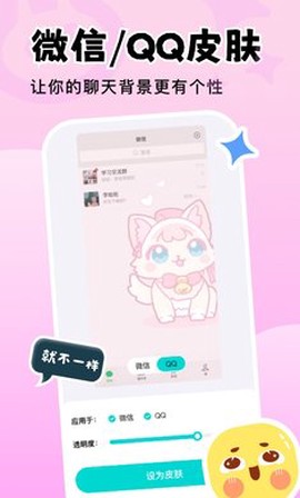换个壁纸截图2