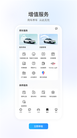 智导互联截图3