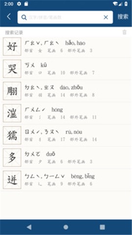 乐果字典截图2