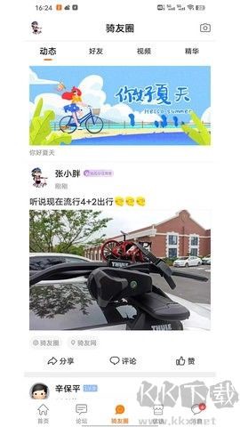 骑友网[图1]
