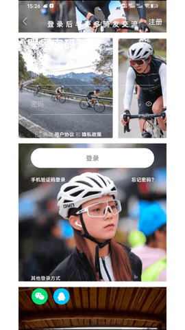 骑友网截图3