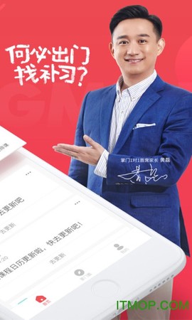 掌门好老师截图1