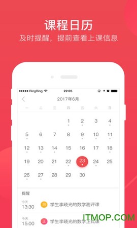 掌门好老师截图3