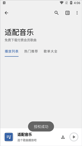 适配音乐[图1]