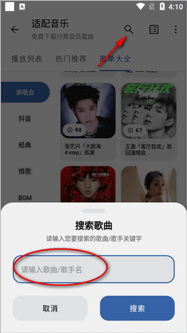 适配音乐[图2]