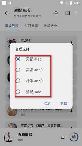适配音乐[图3]